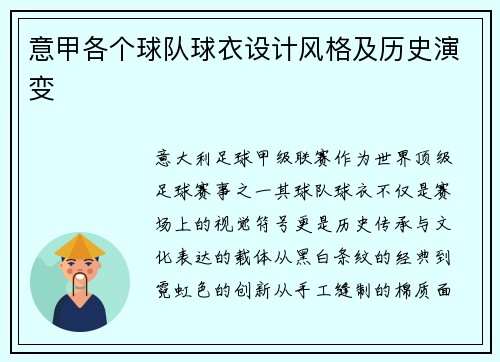 意甲各个球队球衣设计风格及历史演变