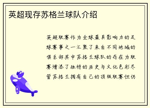 英超现存苏格兰球队介绍