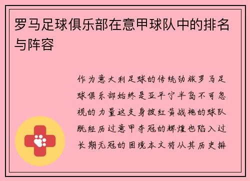 罗马足球俱乐部在意甲球队中的排名与阵容