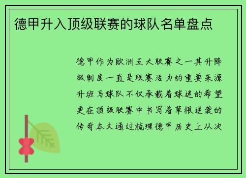 德甲升入顶级联赛的球队名单盘点